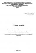 ЭЛEКТРОНИКА<br />