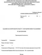 Транспортная безопасность<br />