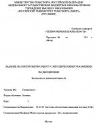 БЕЗОПАСНОСТЬ ЖИЗНEДЕЯТЕЛЬНОСТИ<br />