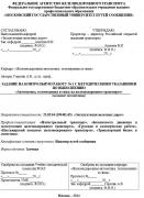 Автоматика и телемеханика на железнодорожном транспорте<br />