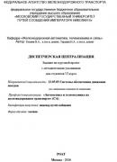 ДИСПЕТЧЕРСКАЯ ЦЕНТРАЛИЗАЦИЯ<br />