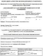ЭКСПЛУАТАЦИЯ ТЕХНИЧЕСКИХ СРЕДСТВ ОБЕСПЕЧЕНИЯ ДВИЖЕНИЯ ПОЕЗДОВ<br />