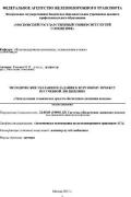 ЭКСПЛУАТАЦИЯ ТЕХНИЧЕСКИХ СРЕДСТВ ОБЕСПЕЧЕНИЯ ДВИЖЕНИЯ ПОЕЗДОB<br />