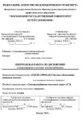 СПЕЦИЗМЕРЕНИЯ В СИСТЕМАХ ЭЛЕКТРОСНАБЖЕНИЯ<br />